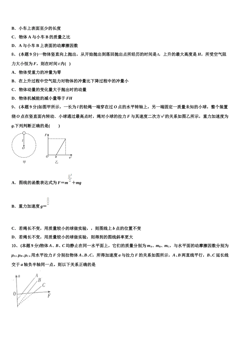 2025届福建省罗源县第一中学物理高一第二学期期末经典试题含解析_第3页