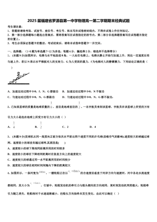2025届福建省罗源县第一中学物理高一第二学期期末经典试题含解析