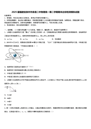 2025届福建省泉州市泉港二中物理高一第二学期期末达标检测模拟试题含解析
