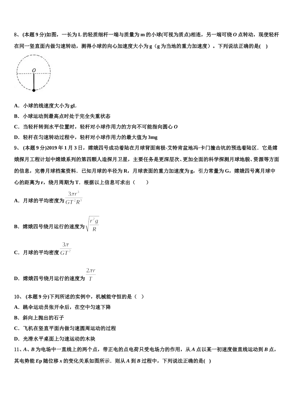 福建省漳州市龙海市程溪中学2024-2025学年物理高一下期末达标检测试题含解析_第3页