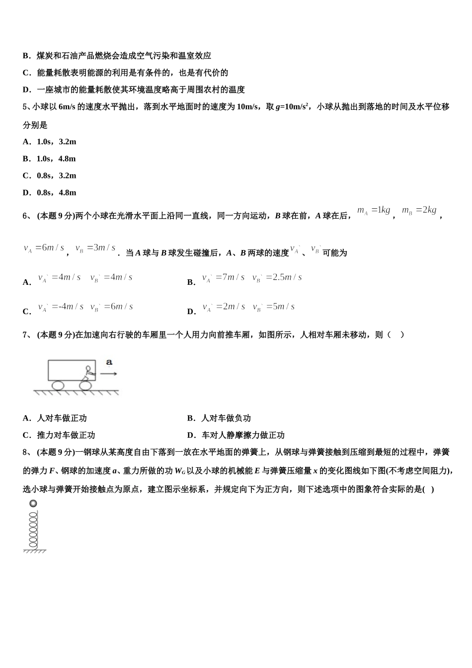 2024-2025学年福建省泉州市安溪一中高一物理第二学期期末联考试题含解析_第2页