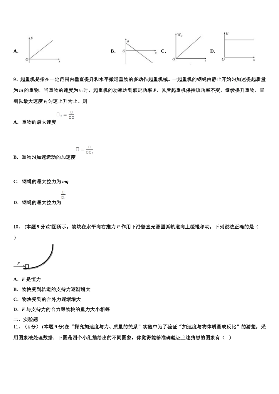 2024-2025学年福建省泉州市安溪一中高一物理第二学期期末联考试题含解析_第3页