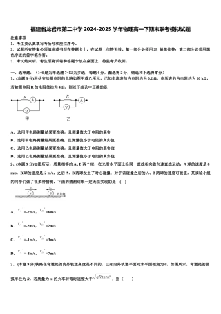福建省龙岩市第二中学2024-2025学年物理高一下期末联考模拟试题含解析