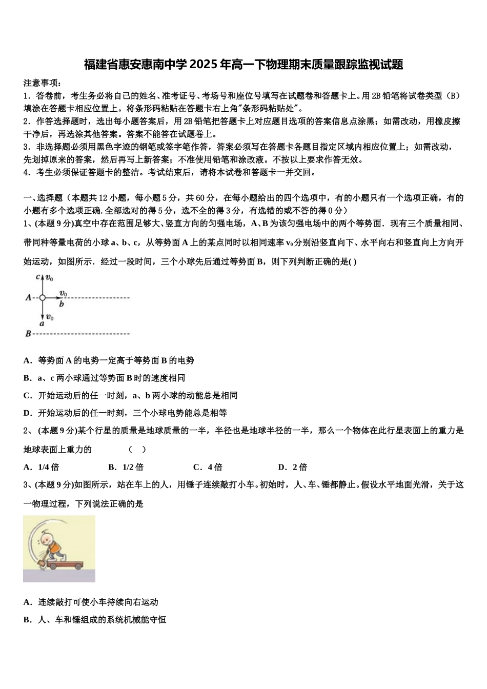 福建省惠安惠南中学2025年高一下物理期末质量跟踪监视试题含解析_第1页