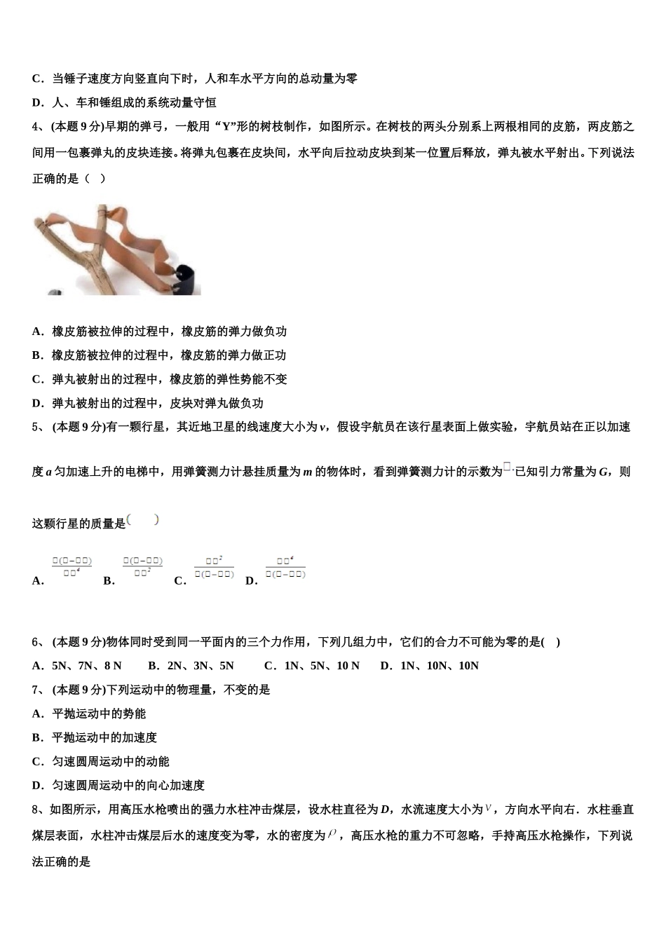 福建省惠安惠南中学2025年高一下物理期末质量跟踪监视试题含解析_第2页