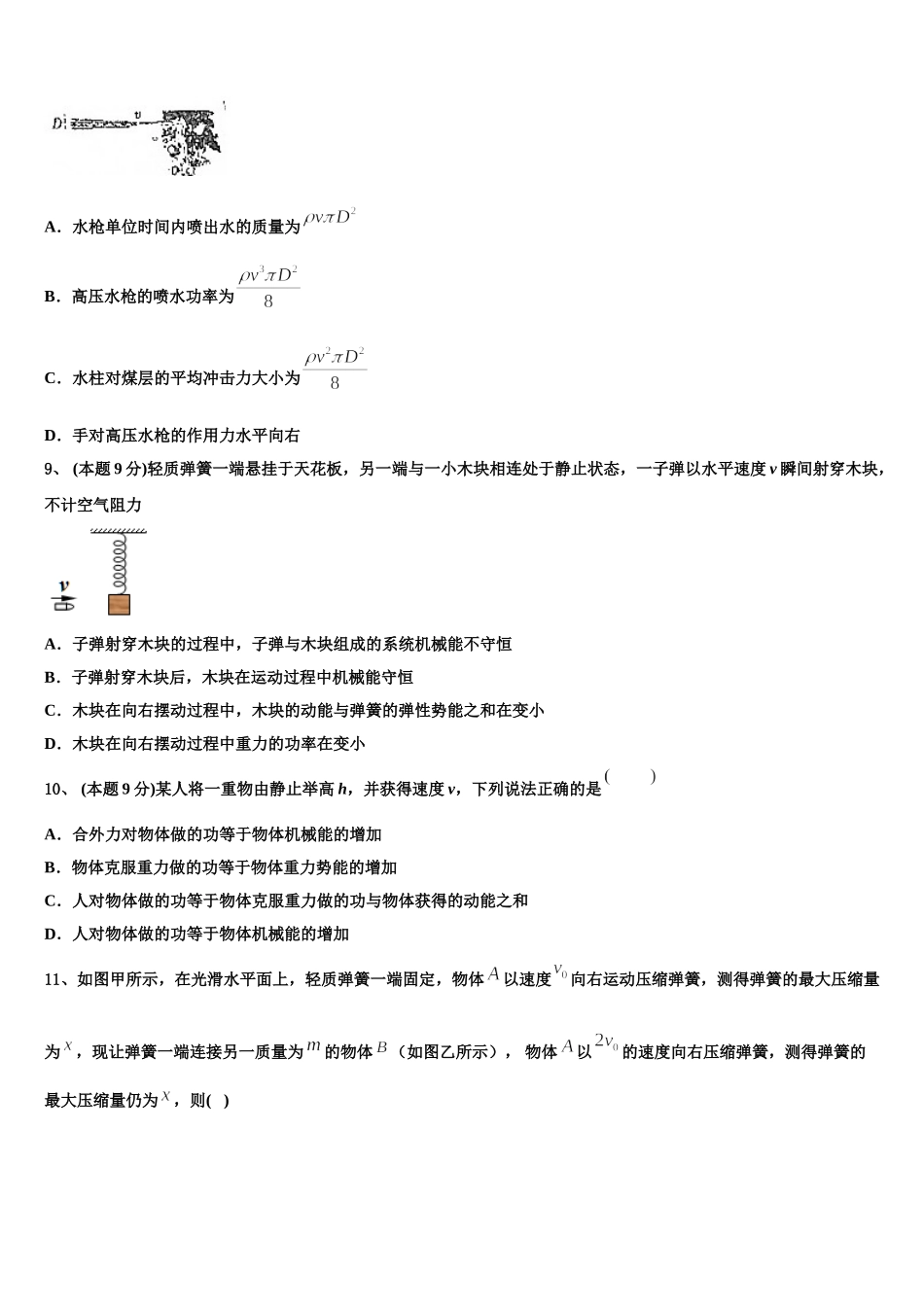 福建省惠安惠南中学2025年高一下物理期末质量跟踪监视试题含解析_第3页