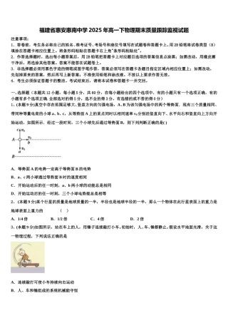 福建省惠安惠南中学2025年高一下物理期末质量跟踪监视试题含解析