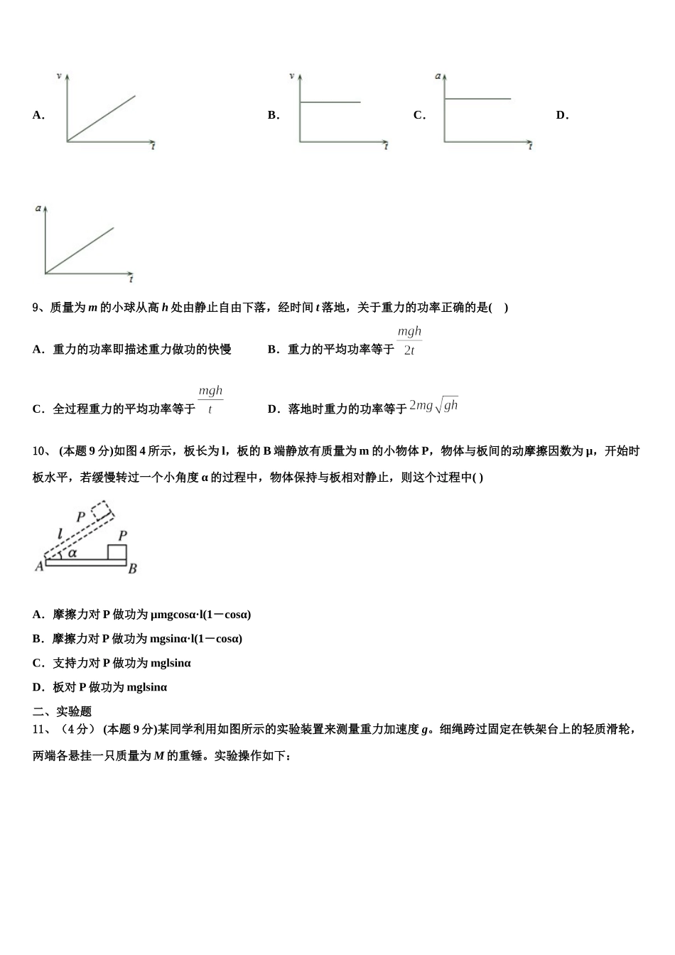 福建省厦门第一中学2024-2025学年高一下物理期末达标检测模拟试题含解析_第3页