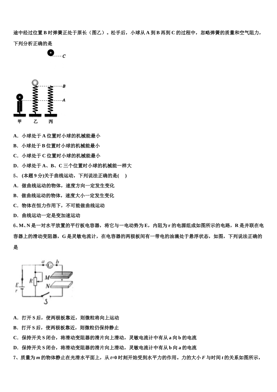 福建省龙岩市龙岩第一中学2025年高一物理第二学期期末考试模拟试题含解析_第2页