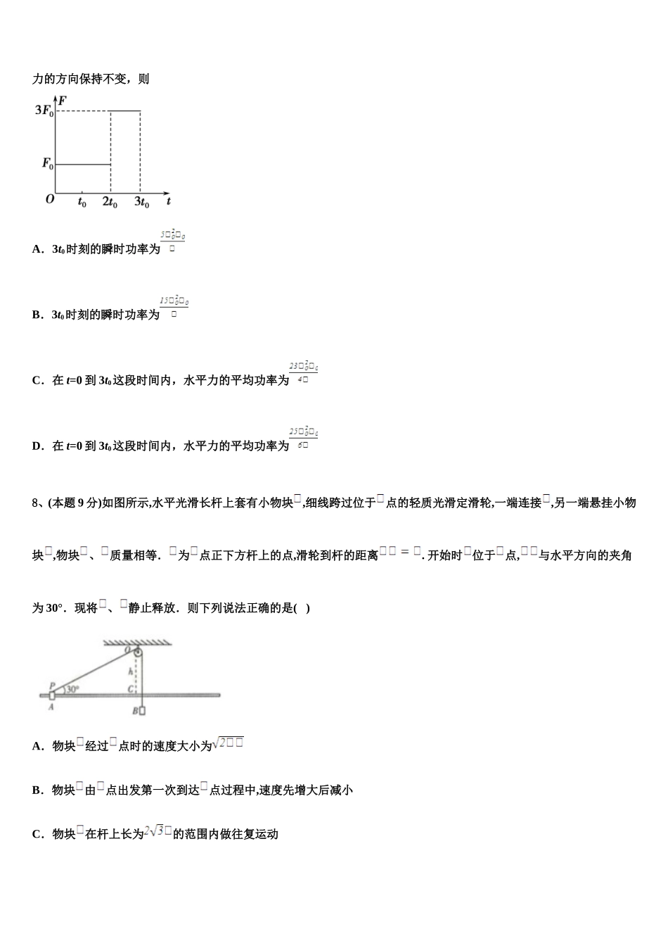 福建省龙岩市龙岩第一中学2025年高一物理第二学期期末考试模拟试题含解析_第3页