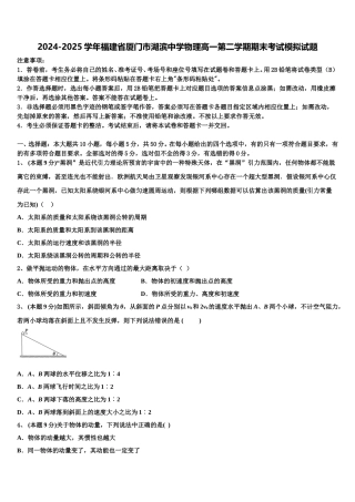 2024-2025学年福建省厦门市湖滨中学物理高一第二学期期末考试模拟试题含解析