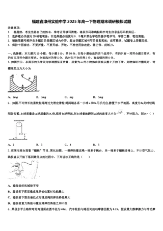 福建省漳州实验中学2025年高一下物理期末调研模拟试题含解析