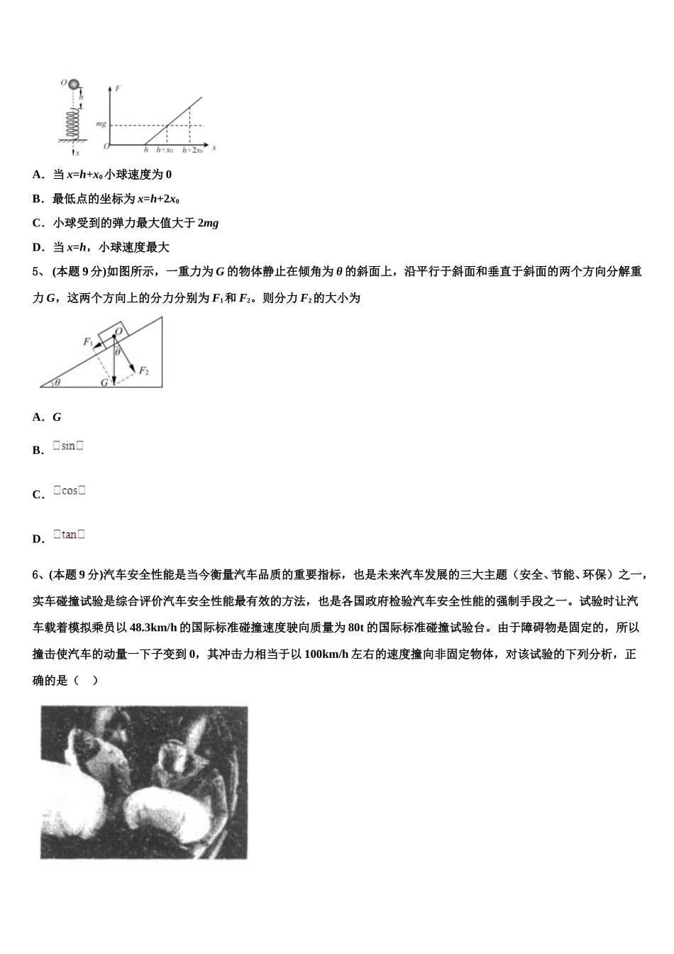 2024-2025学年福建省龙岩市漳平第一中学高一物理第二学期期末质量检测模拟试题含解析_第2页