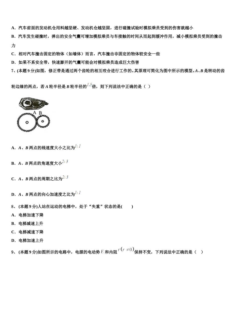 2024-2025学年福建省龙岩市漳平第一中学高一物理第二学期期末质量检测模拟试题含解析_第3页