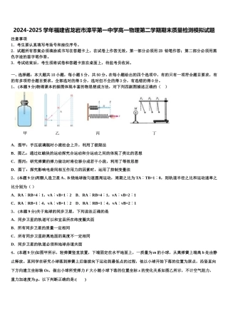 2024-2025学年福建省龙岩市漳平第一中学高一物理第二学期期末质量检测模拟试题含解析