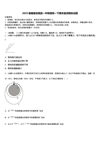 2025届福建省顺昌一中物理高一下期末监测模拟试题含解析