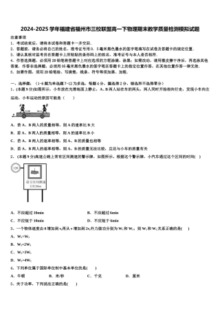 2024-2025学年福建省福州市三校联盟高一下物理期末教学质量检测模拟试题含解析