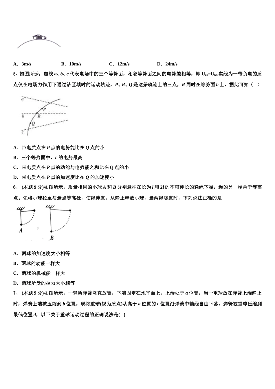 2024-2025学年福建省安溪县二级达标高中校际教学联盟物理高一第二学期期末学业质量监测模拟试题含解析_第2页