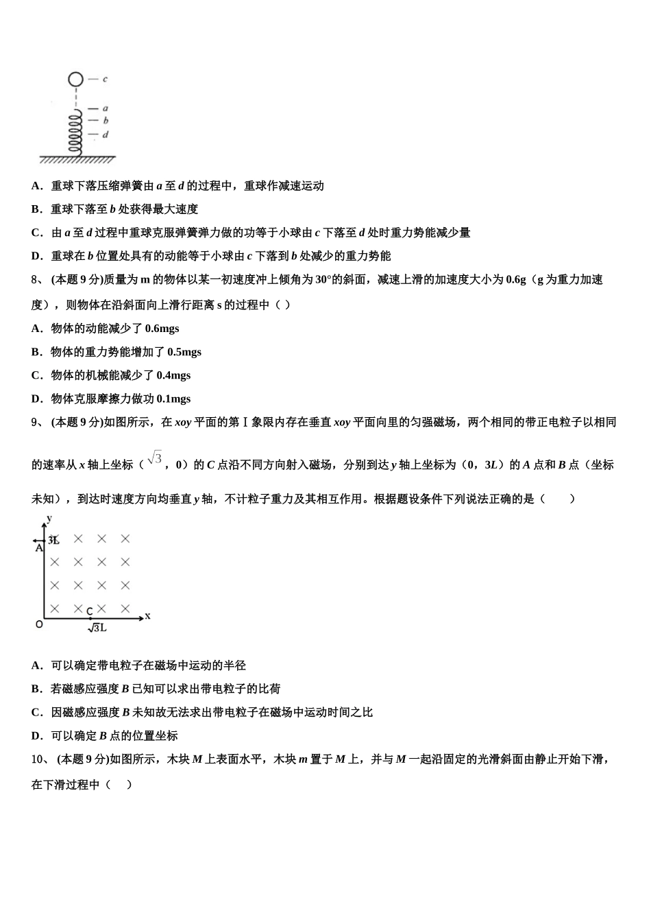 2024-2025学年福建省安溪县二级达标高中校际教学联盟物理高一第二学期期末学业质量监测模拟试题含解析_第3页
