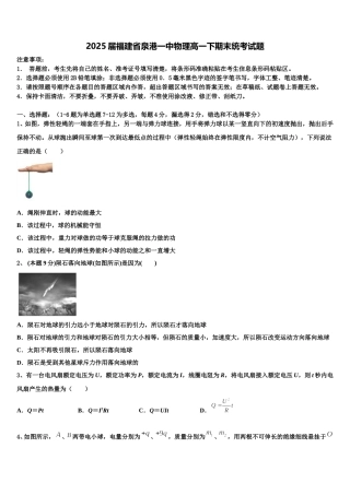2025届福建省泉港一中物理高一下期末统考试题含解析