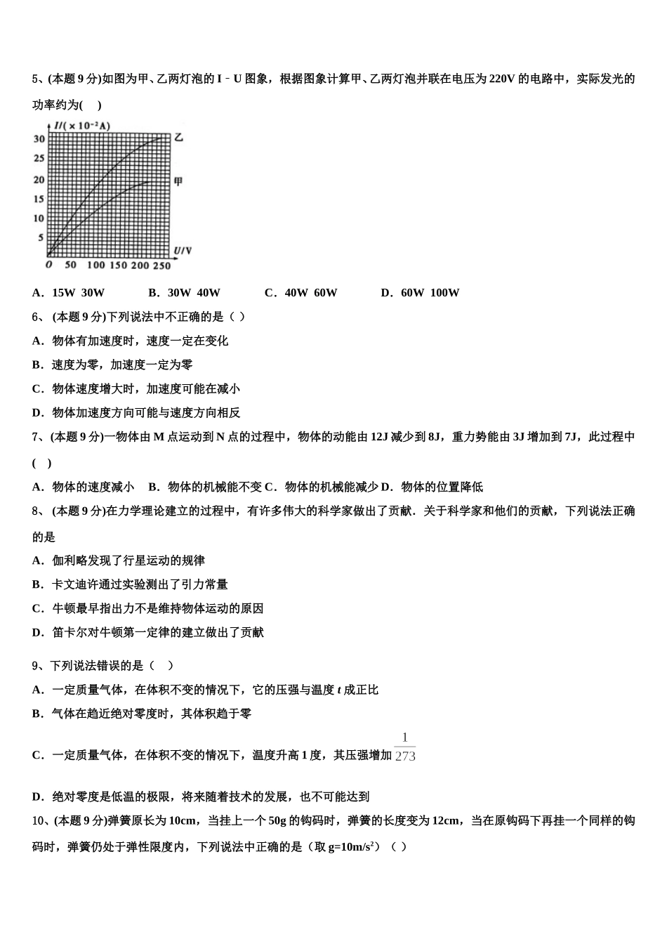 2025届福建省东山县第二中学物理高一第二学期期末达标检测模拟试题含解析_第2页