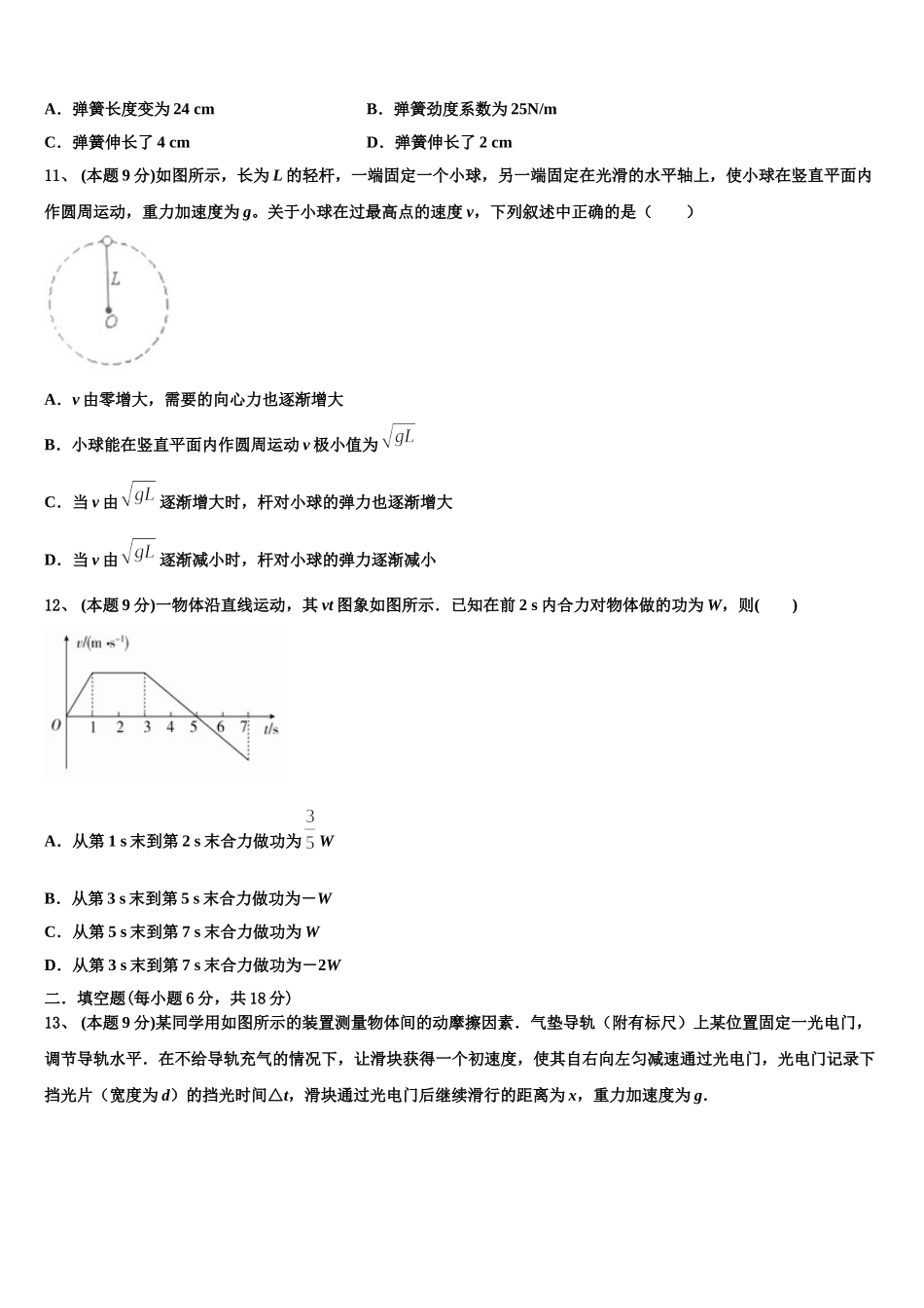 2025届福建省东山县第二中学物理高一第二学期期末达标检测模拟试题含解析_第3页