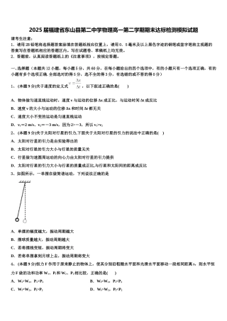 2025届福建省东山县第二中学物理高一第二学期期末达标检测模拟试题含解析
