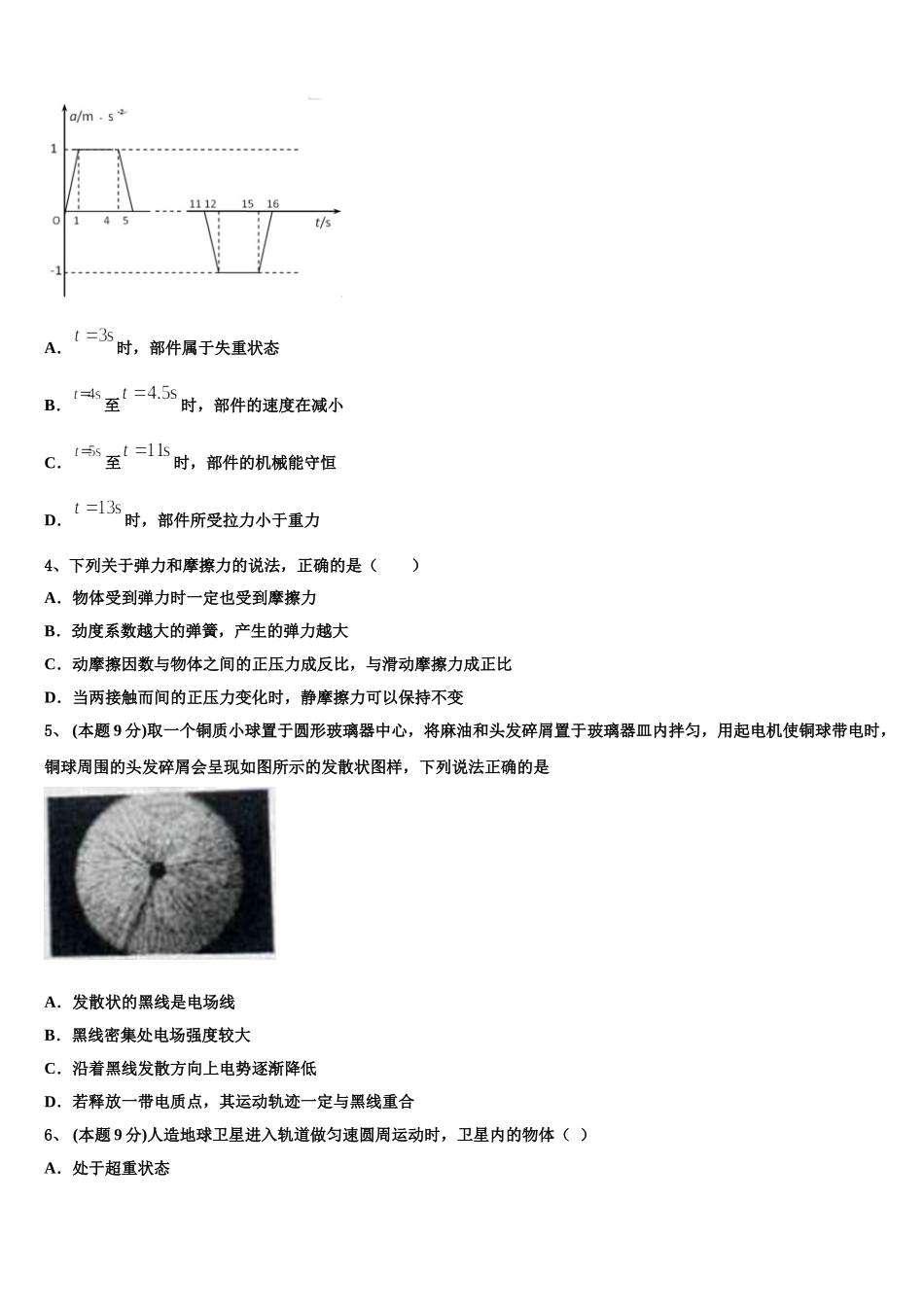 2024-2025学年福建省厦门二中物理高一下期末监测试题含解析_第2页