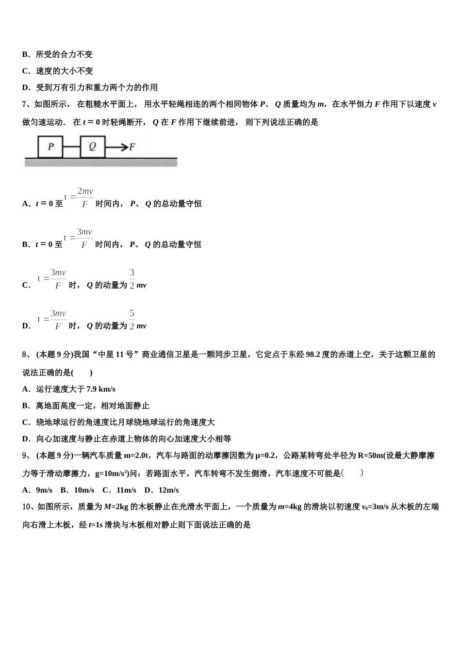2024-2025学年福建省厦门二中物理高一下期末监测试题含解析_第3页