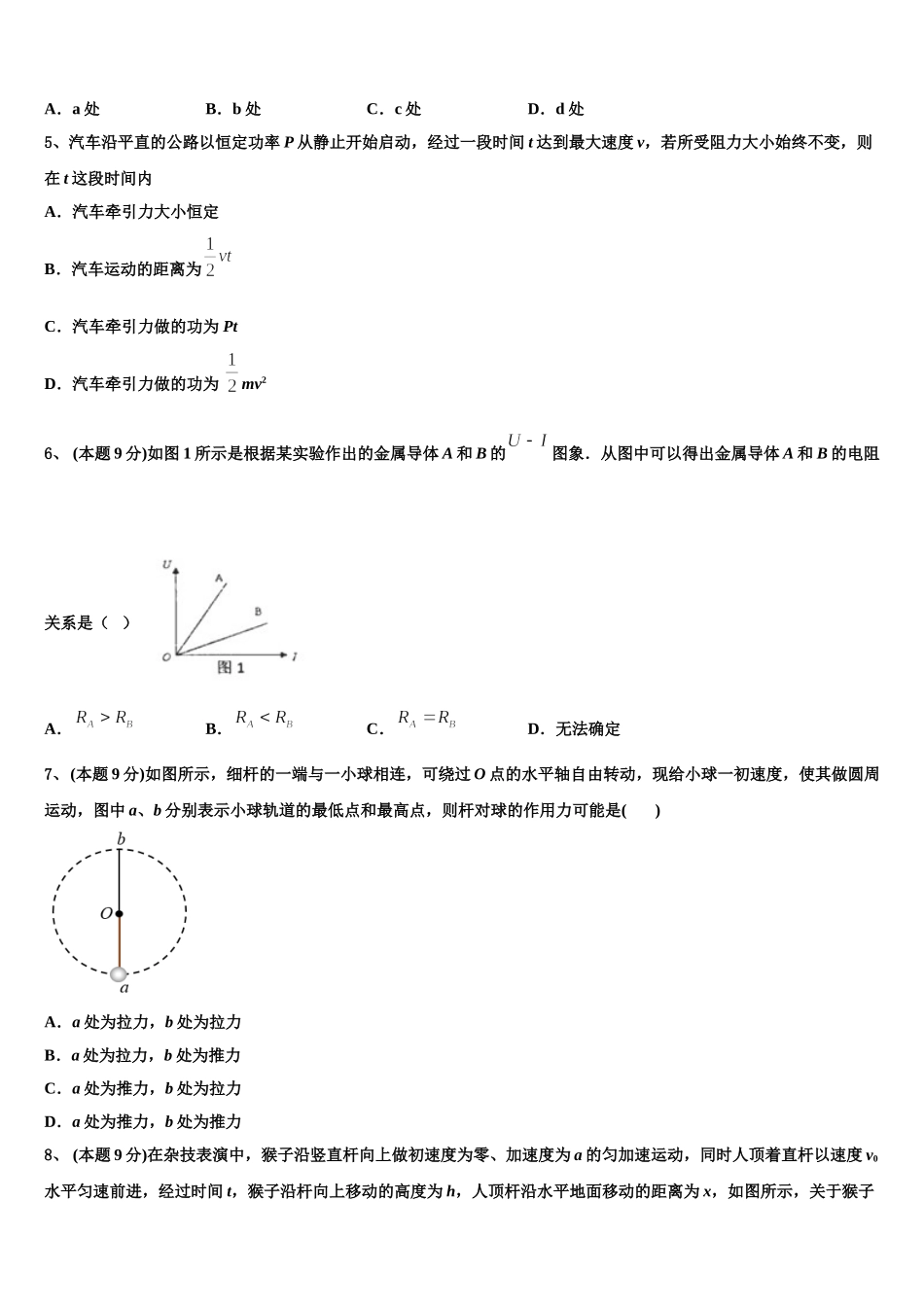 2024-2025学年福建省师范大学附属中学高一物理第二学期期末综合测试试题含解析_第2页