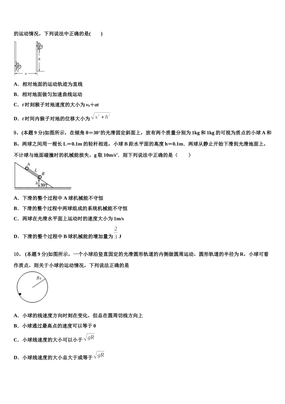 2024-2025学年福建省师范大学附属中学高一物理第二学期期末综合测试试题含解析_第3页