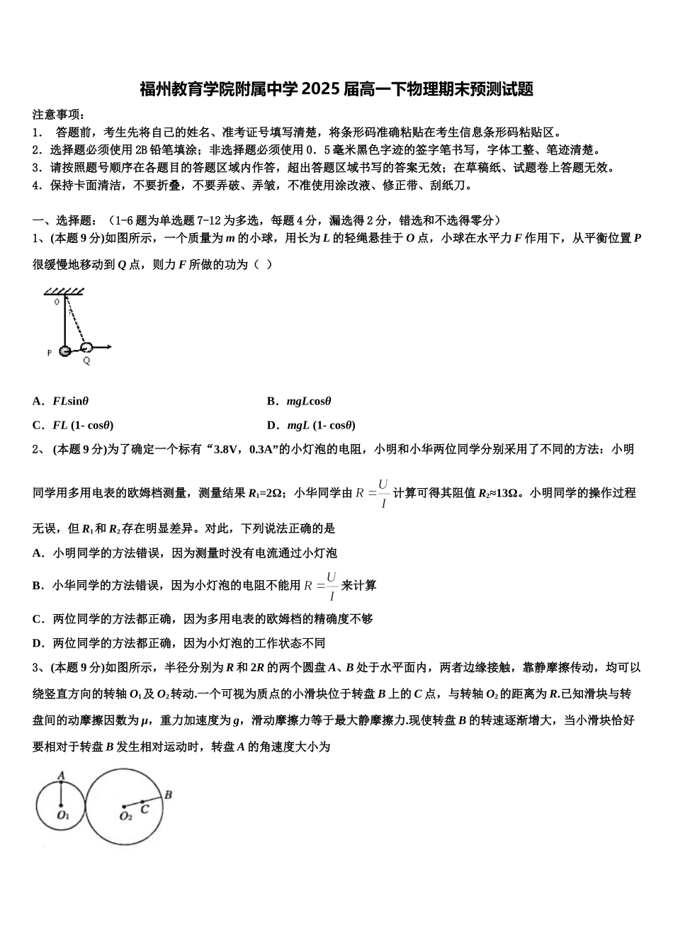 福州教育学院附属中学2025届高一下物理期末预测试题含解析_第1页