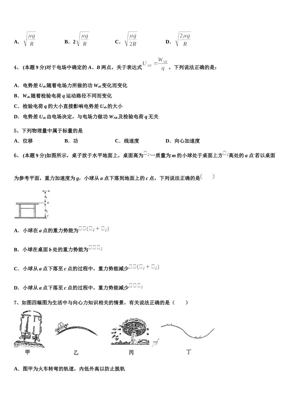 福州教育学院附属中学2025届高一下物理期末预测试题含解析_第2页