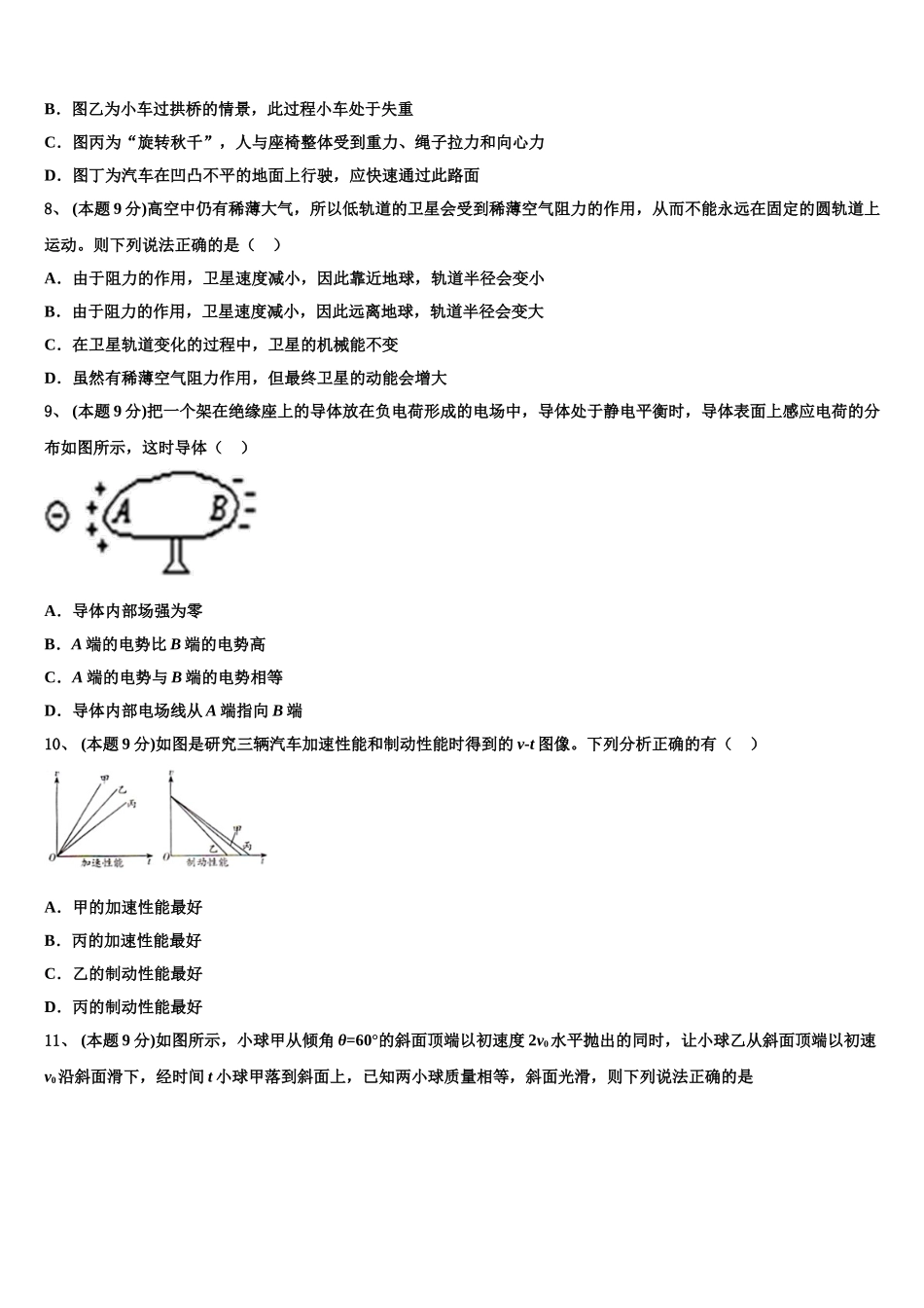 福州教育学院附属中学2025届高一下物理期末预测试题含解析_第3页