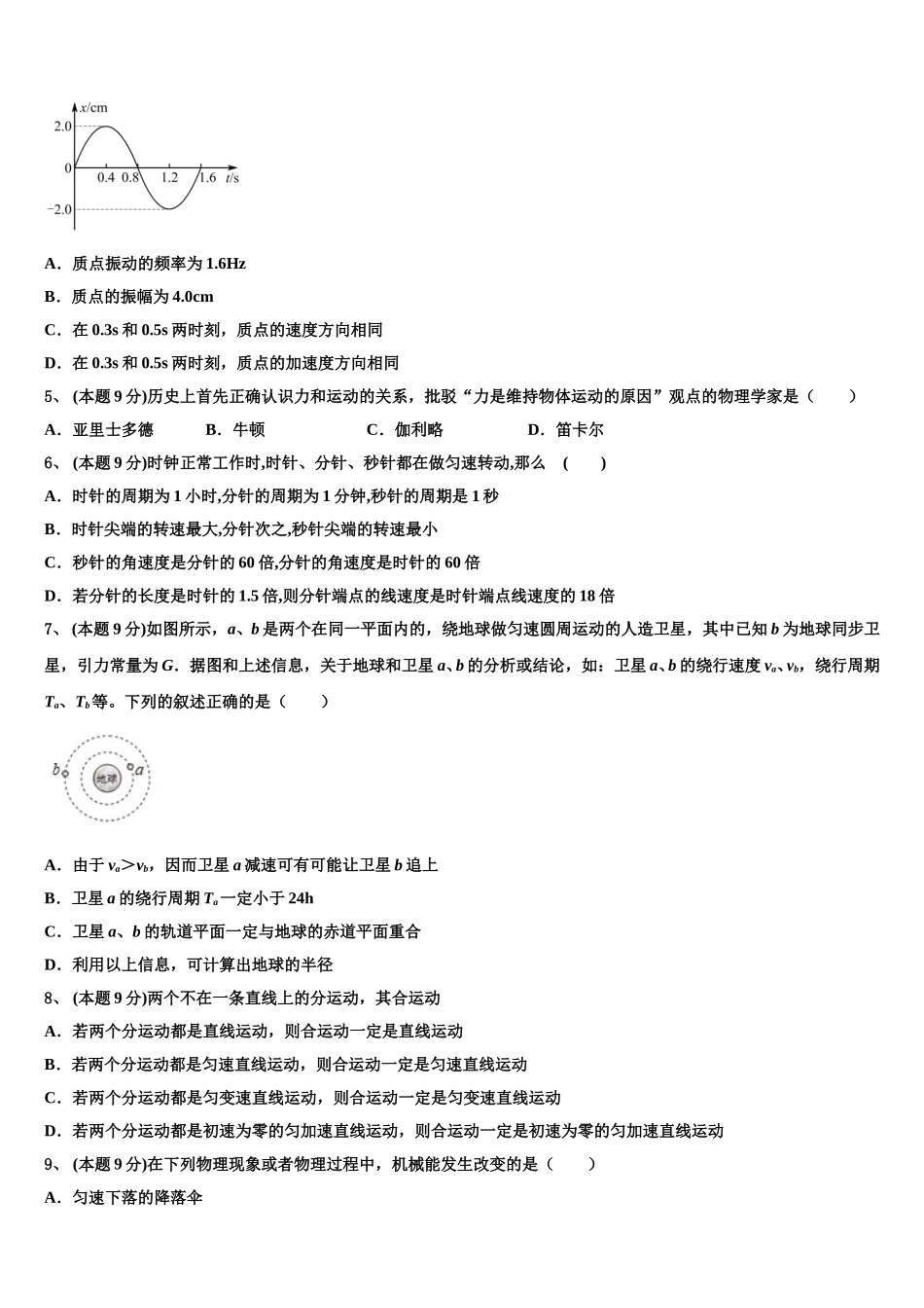 2025年福建省泉州市晋江市高一物理第二学期期末统考试题含解析_第2页