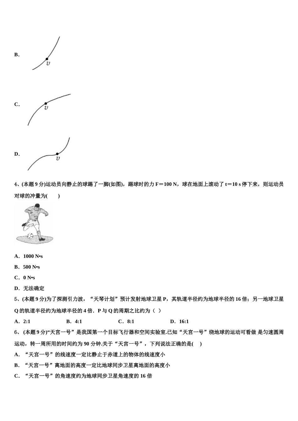 2024-2025学年福建省福州七中物理高一第二学期期末学业质量监测模拟试题含解析_第2页