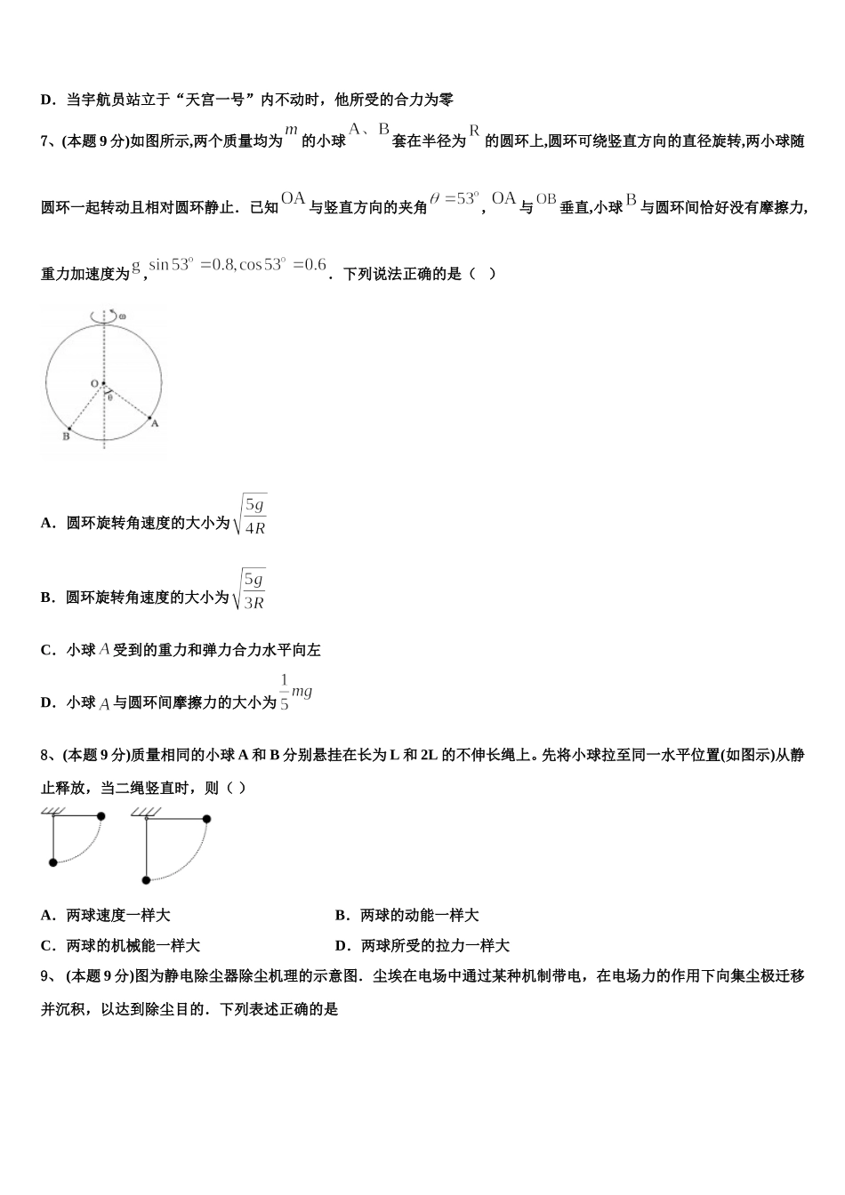 2024-2025学年福建省福州七中物理高一第二学期期末学业质量监测模拟试题含解析_第3页