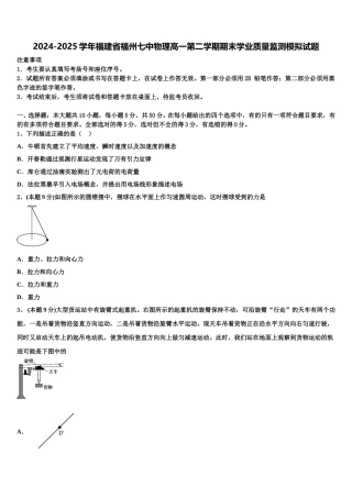 2024-2025学年福建省福州七中物理高一第二学期期末学业质量监测模拟试题含解析