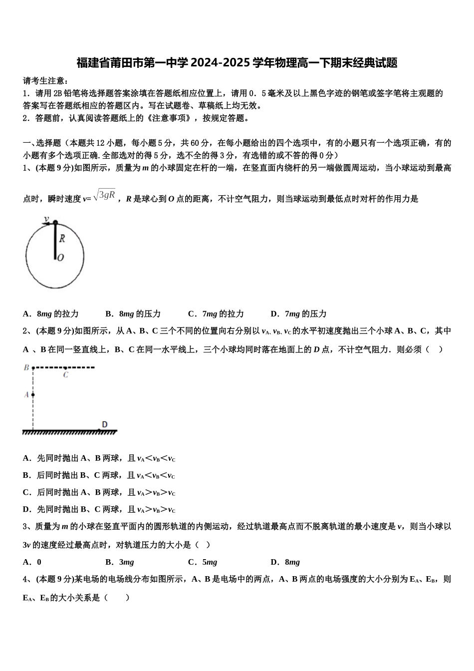 福建省莆田市第一中学2024-2025学年物理高一下期末经典试题含解析_第1页