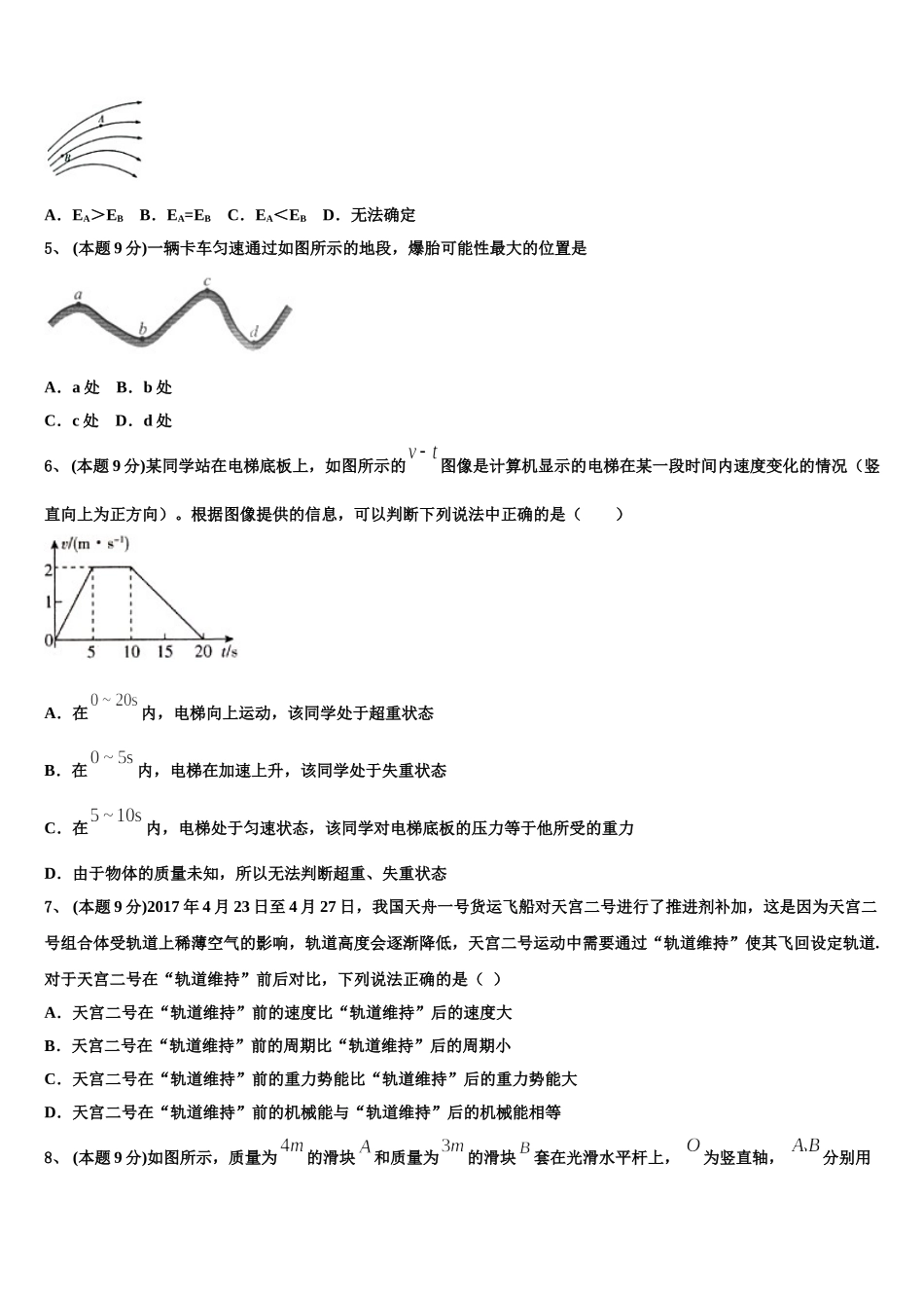 福建省莆田市第一中学2024-2025学年物理高一下期末经典试题含解析_第2页