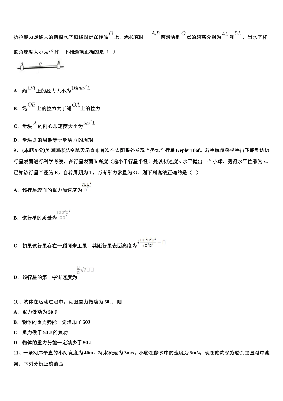 福建省莆田市第一中学2024-2025学年物理高一下期末经典试题含解析_第3页