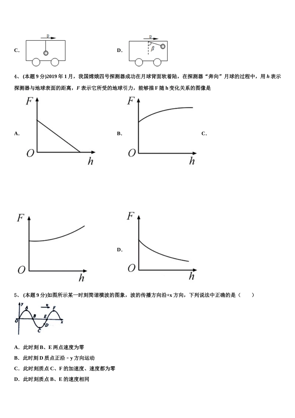 福建省福州市八县协作校2025届物理高一第二学期期末联考模拟试题含解析_第2页