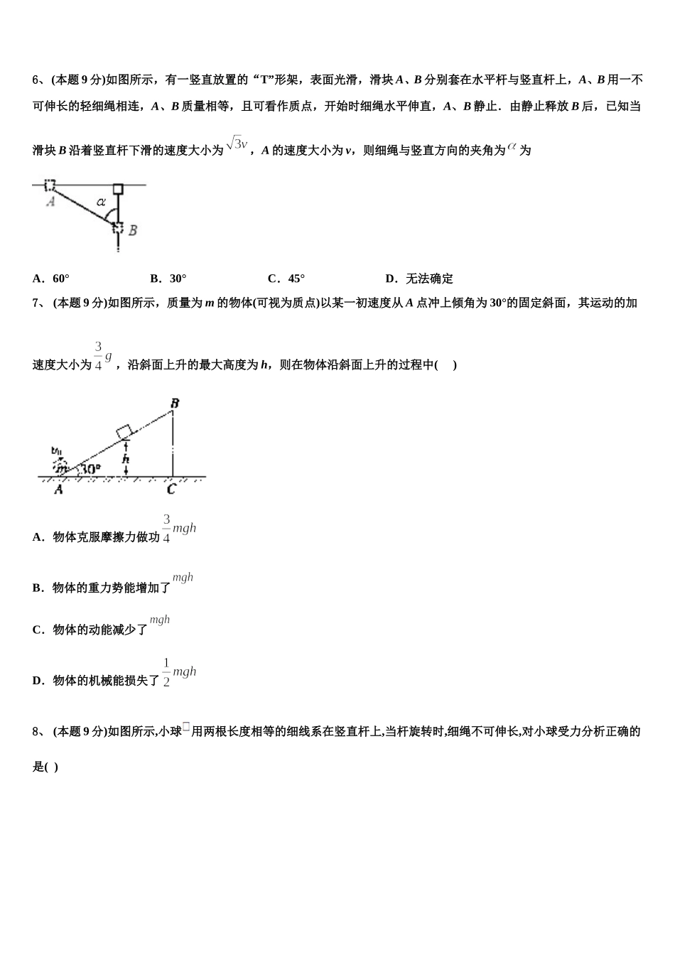福建省福州市八县协作校2025届物理高一第二学期期末联考模拟试题含解析_第3页