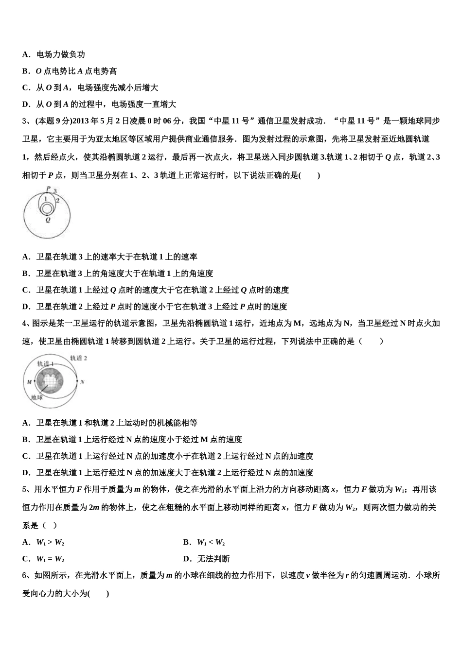 福建省三明市第一中学2024-2025学年高一物理第二学期期末教学质量检测试题含解析_第2页