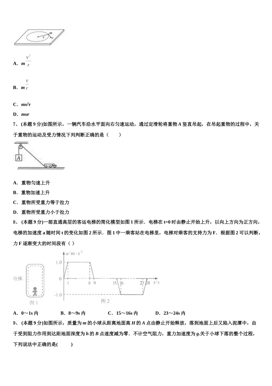 福建省三明市第一中学2024-2025学年高一物理第二学期期末教学质量检测试题含解析_第3页