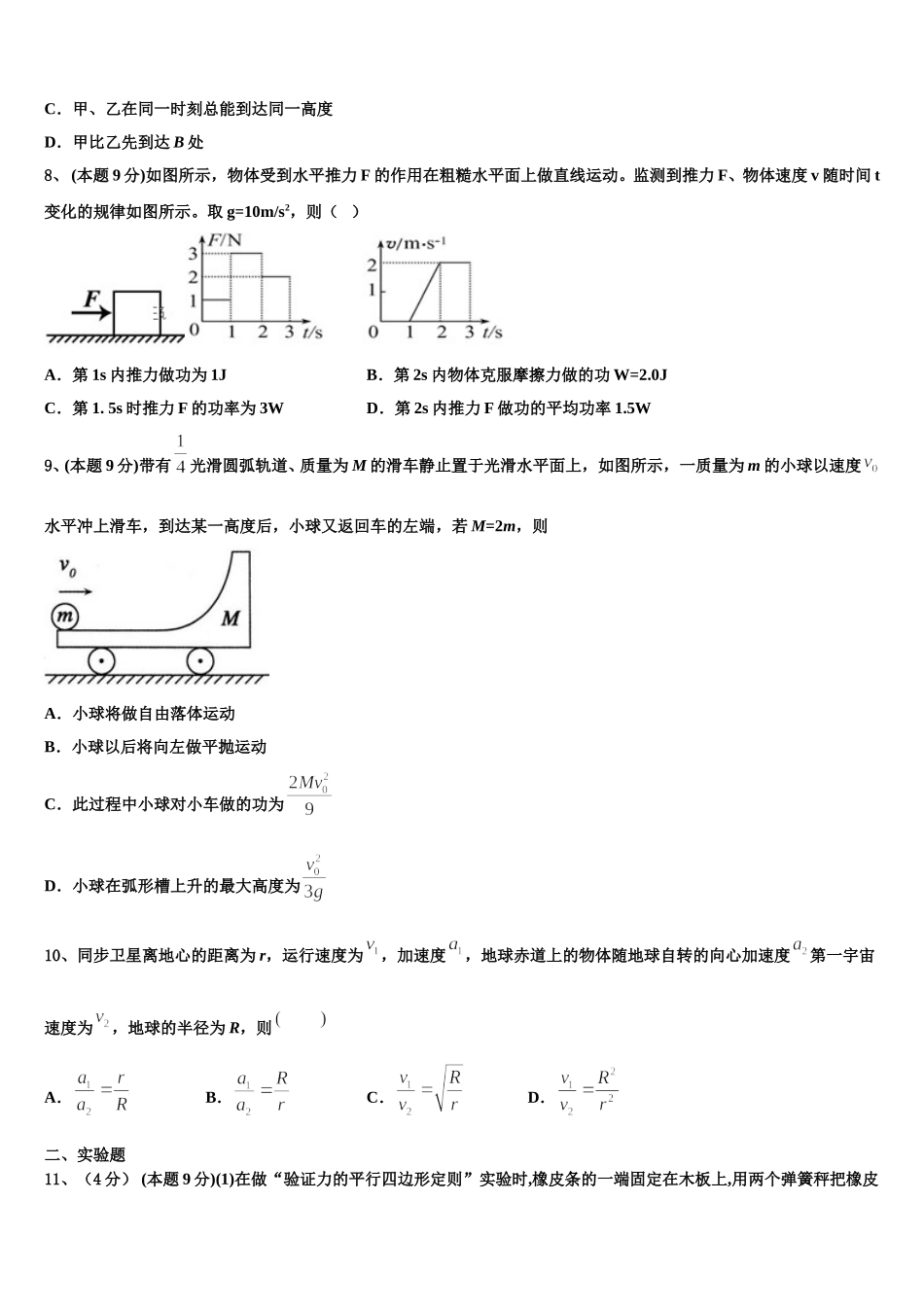 2024-2025学年福建省福州第三中学物理高一第二学期期末监测模拟试题含解析_第3页