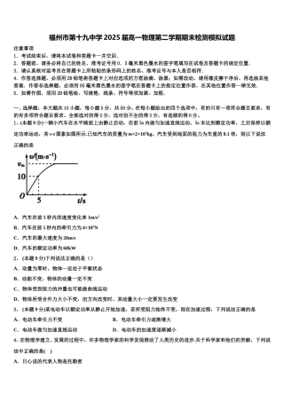福州市第十九中学2025届高一物理第二学期期末检测模拟试题含解析