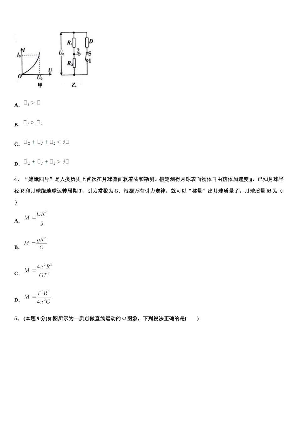 2024-2025学年福建省泉州三中物理高一第二学期期末预测试题含解析_第2页