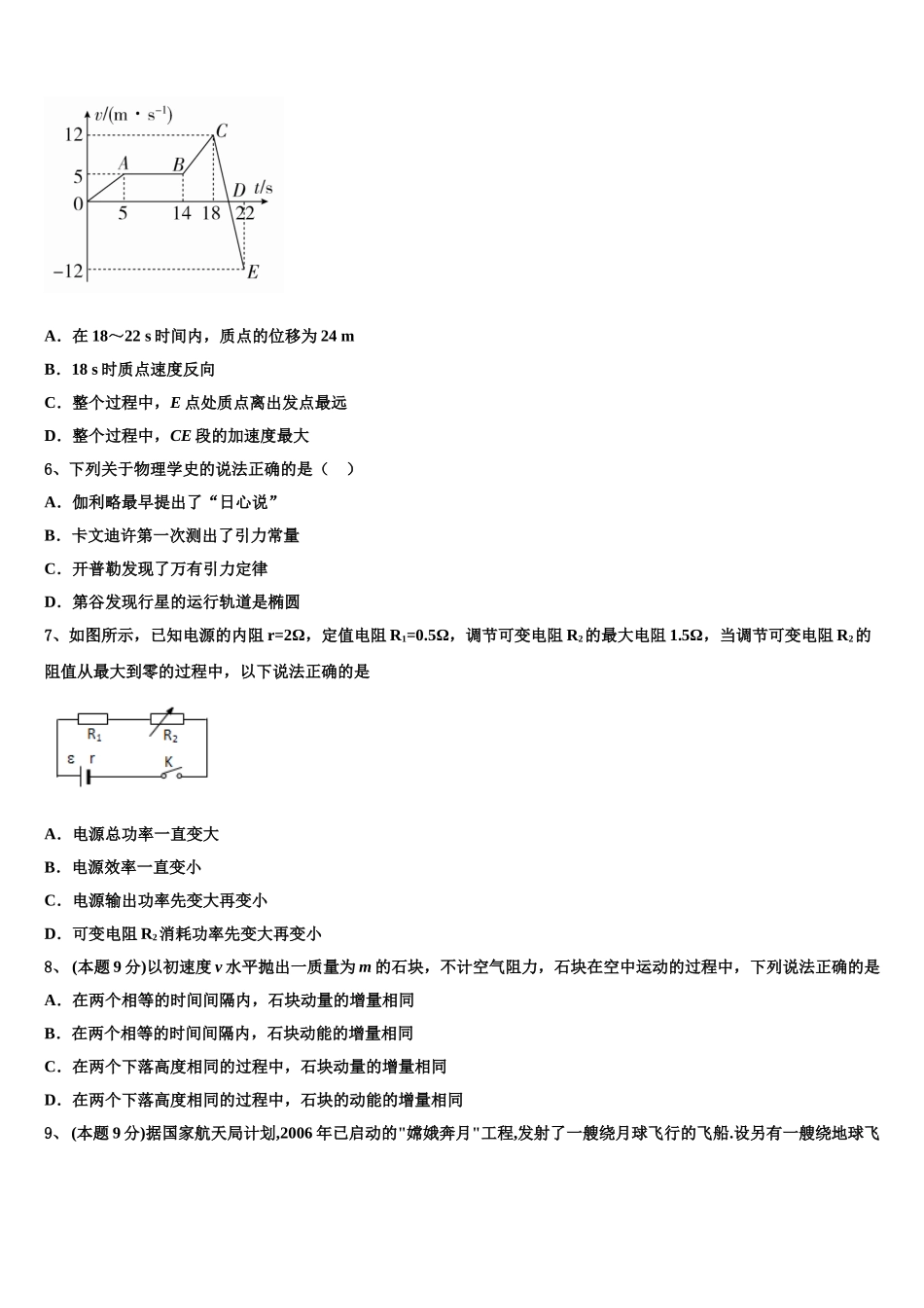 2024-2025学年福建省泉州三中物理高一第二学期期末预测试题含解析_第3页