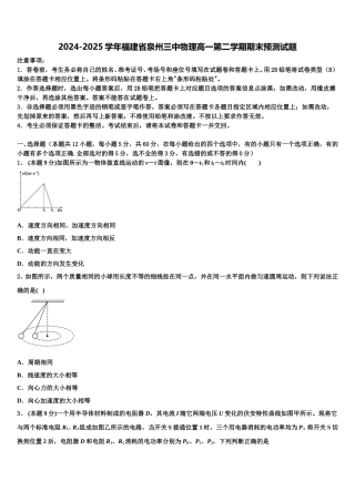 2024-2025学年福建省泉州三中物理高一第二学期期末预测试题含解析